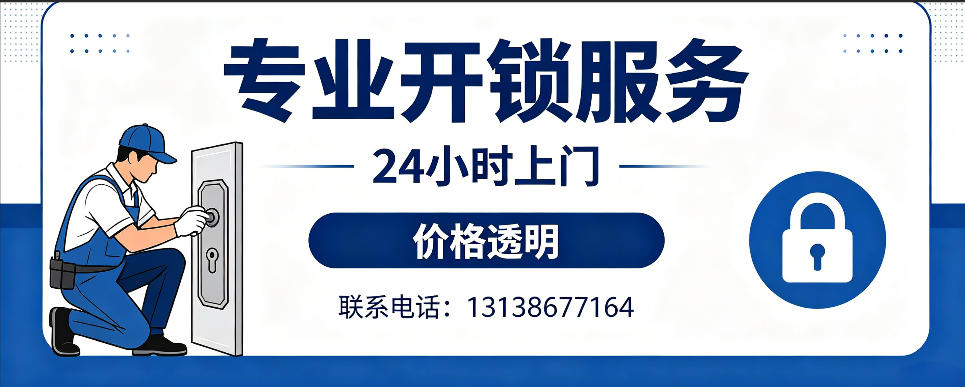 南充 开防盗门｜家用入户门无损开锁、反锁开门、换锁芯维修公司